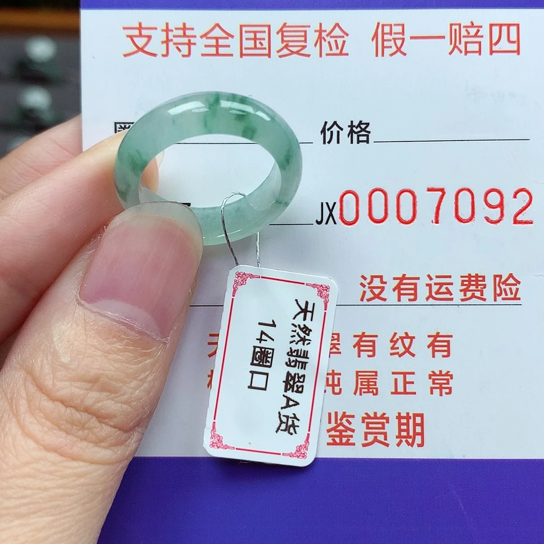 未镶嵌戒指翡翠14号