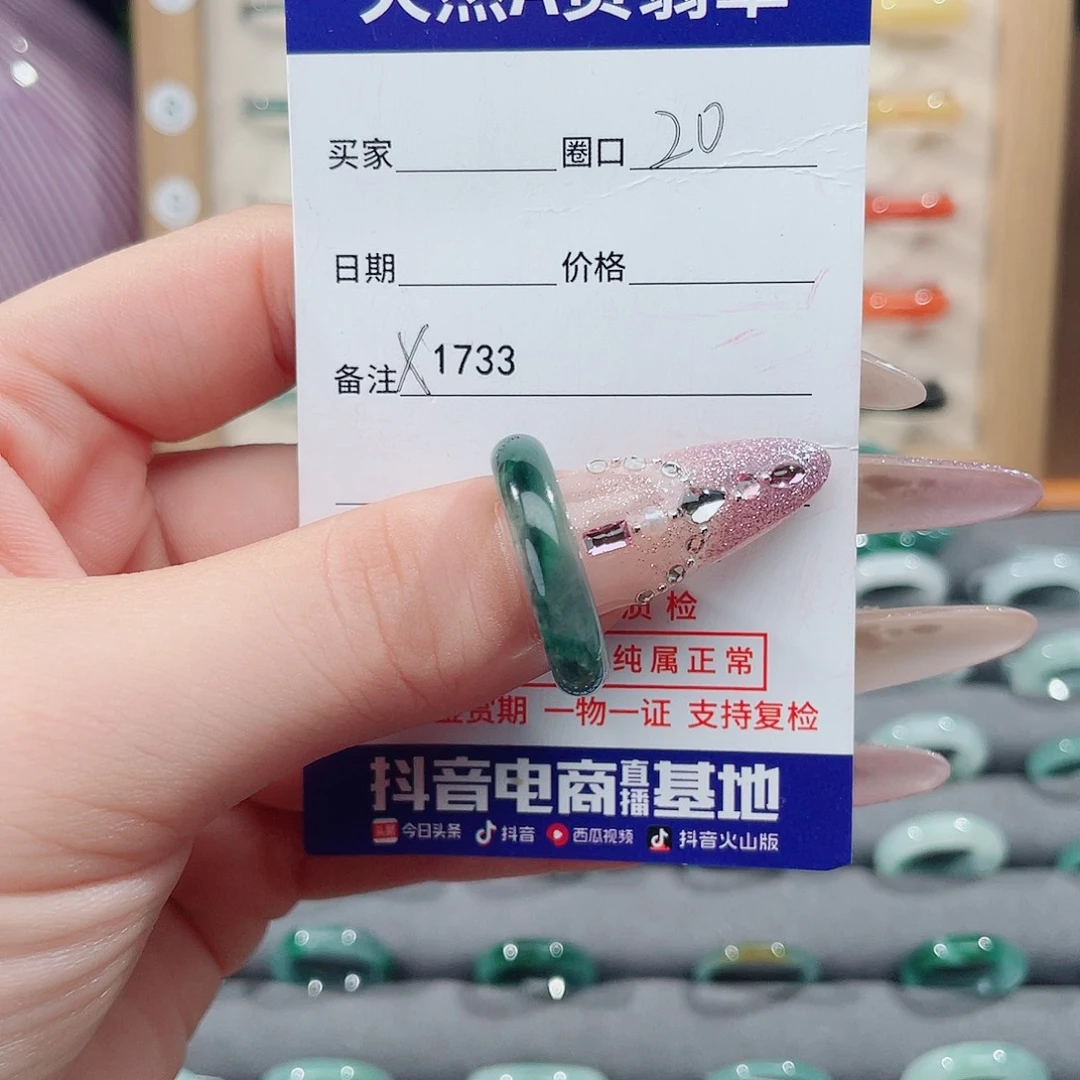 翡翠未镶嵌戒指X1733