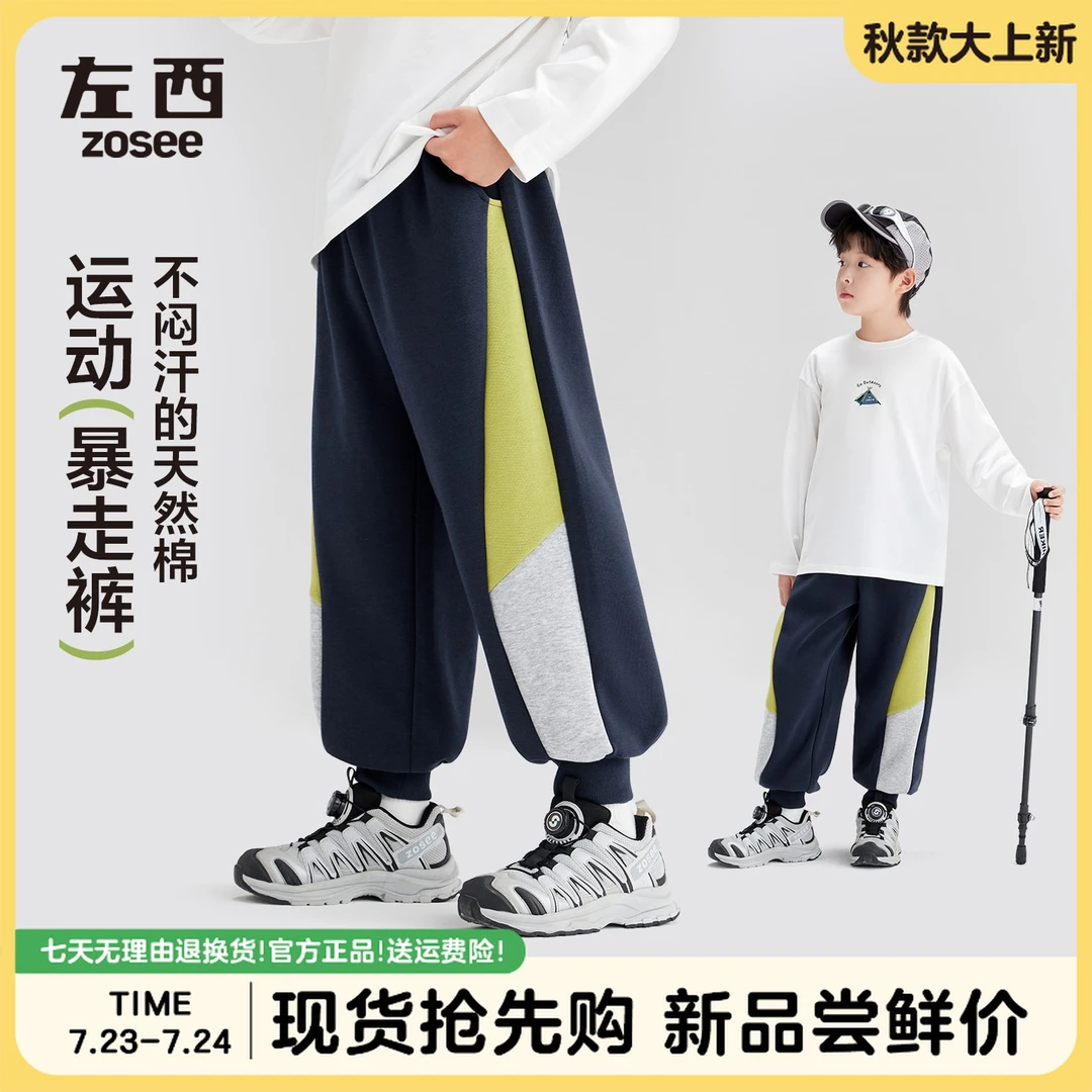 【暴走】左西童装裤子男童运动裤卫裤2025新款秋装长裤透气新款儿童