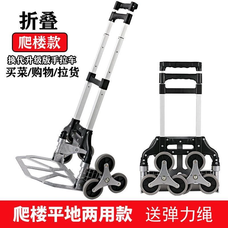 西藏新疆包邮爬楼铝合金便携拉杆车折叠行李车小拖车手拉车购物车