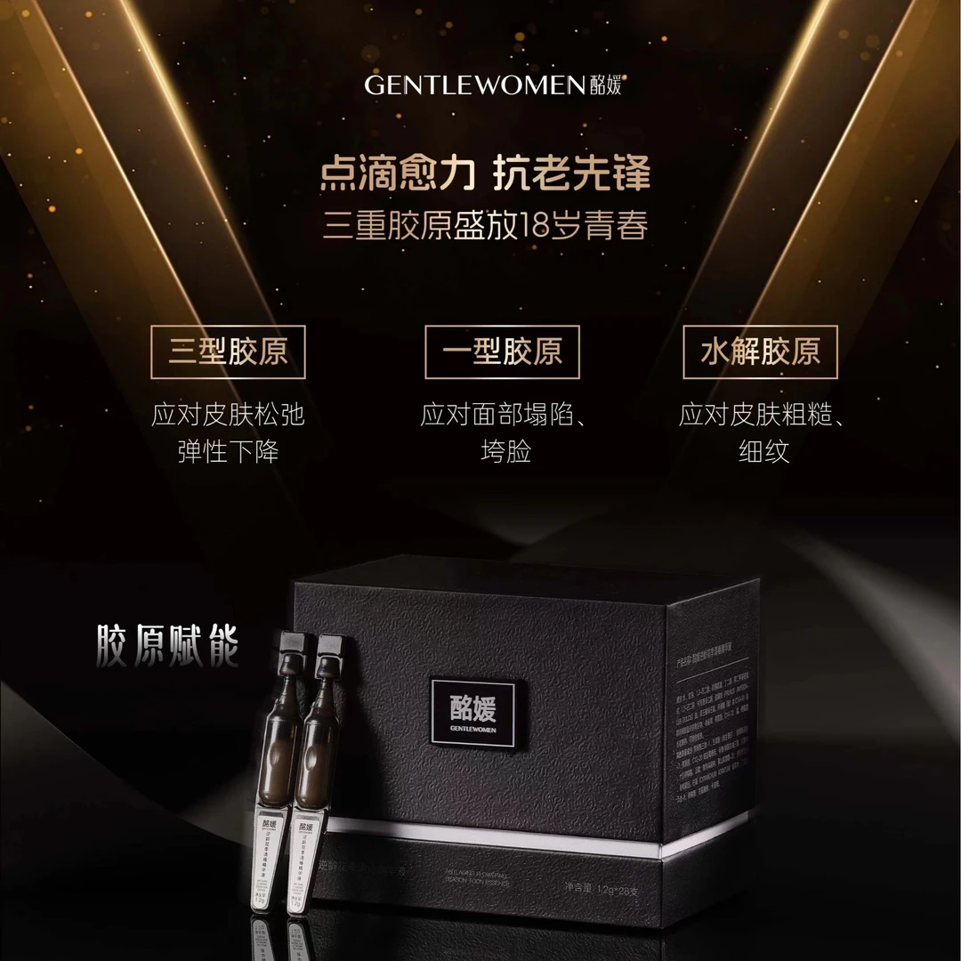 酩媛嫩肤滋润745个氨基酸的三型胶原紧致精华液