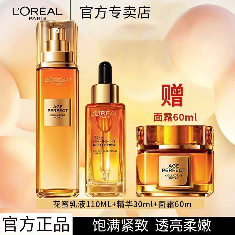 欧莱雅金致臻颜花蜜小蜜罐套装抗皱紧致淡补水保湿乳精华霜送女士