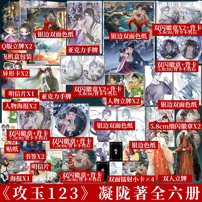 攻玉1+2+3套装单本任选凝陇着甜美狡黠的名将之女滕玉意×神采俊逸