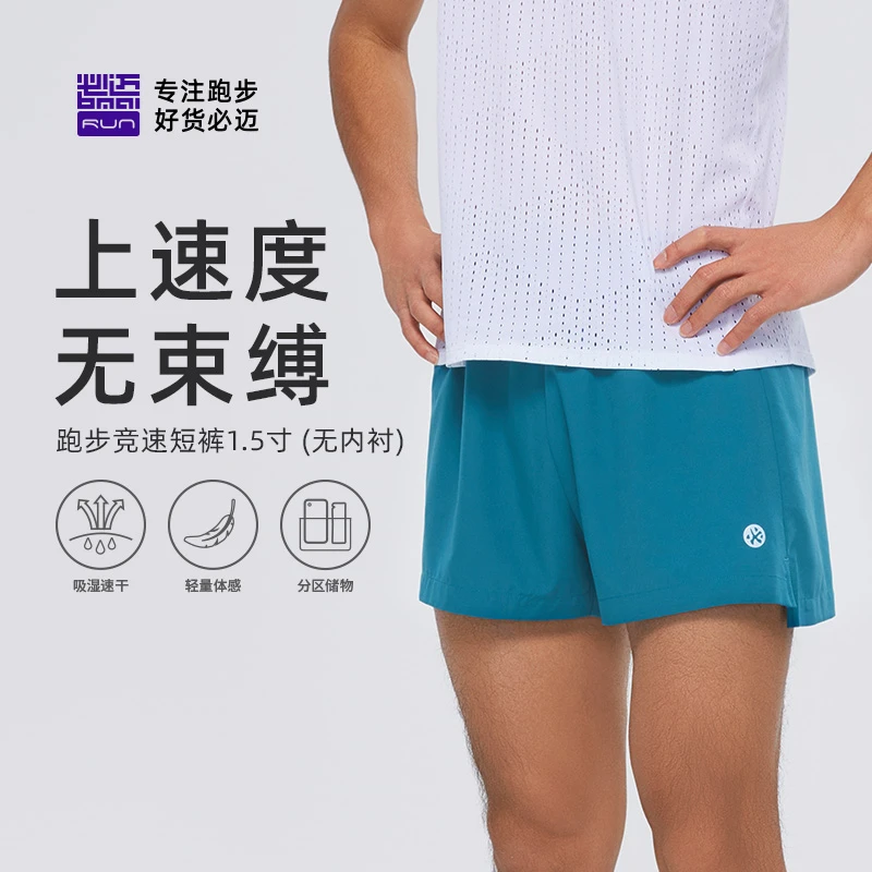 【夏日穿搭】必迈竞速短裤1.5寸夏季男女休闲运动马拉松亲肤透气