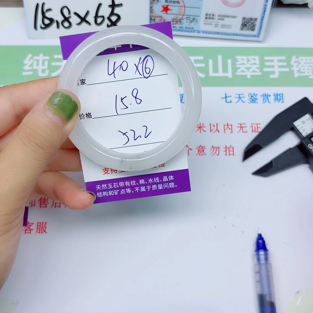 石英质玉手镯未镶嵌40/5152