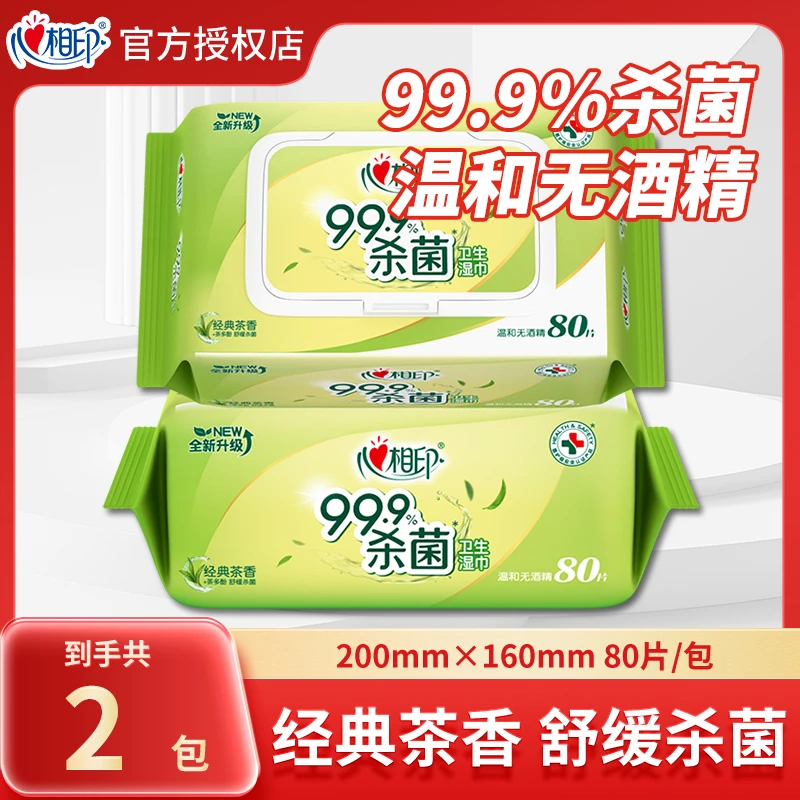 心相印卫生湿纸巾抽取式无酒精杀菌清洁温和经典茶香实惠装家用.