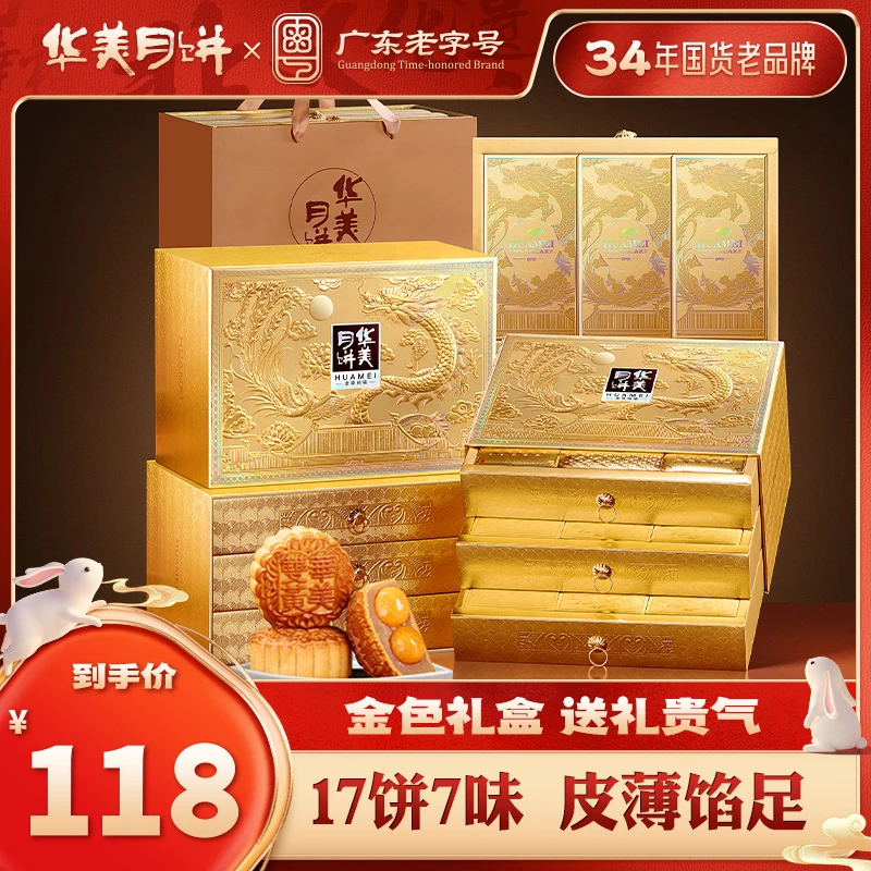 【央妈推荐】华美月饼礼盒金尊纳福广式月饼多口味送大客户【SY】