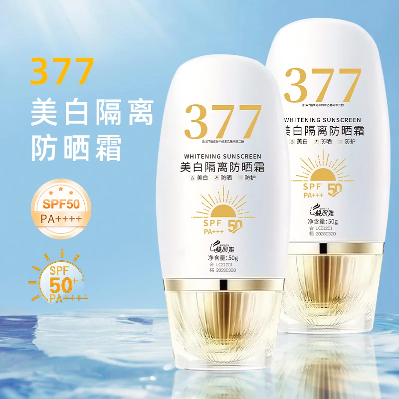 买1送1【美白+防晒+隔离三合一】377美白防晒霜SPF50+PA+++防紫外线