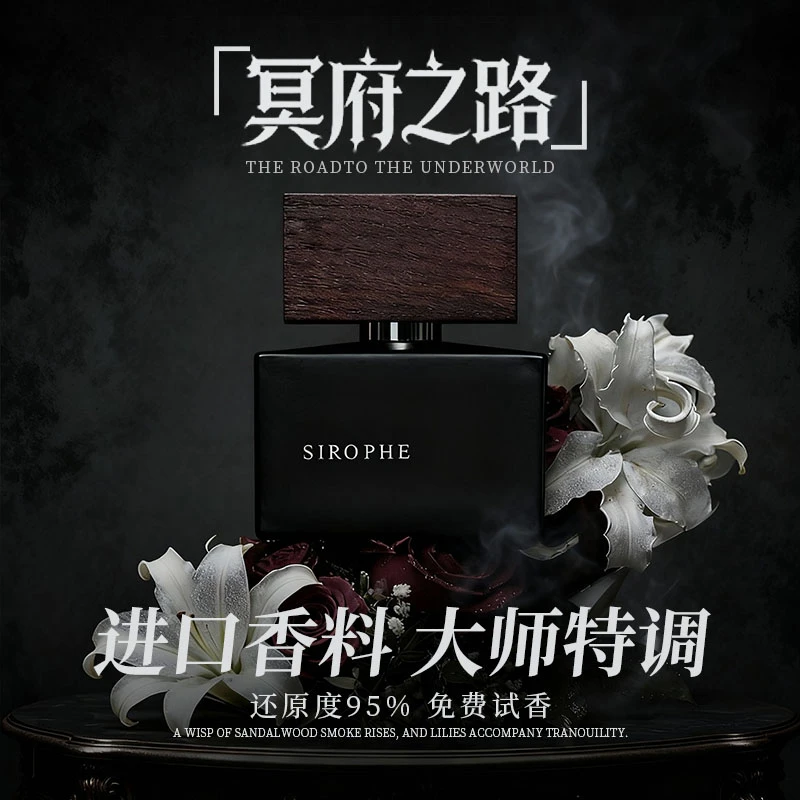 冥府之路男士香水推荐小众香水男女士持久留香高级感淡香男生香水