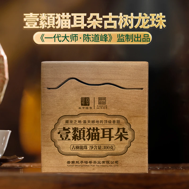 【双子塔号】2025年春猫耳朵一类古树龙珠 普洱生茶300克/盒