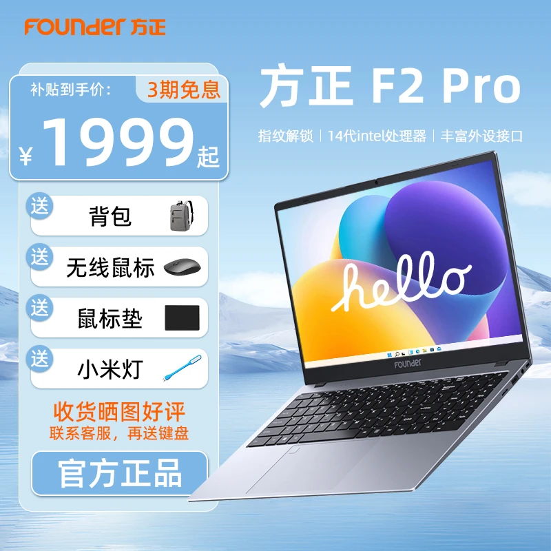 方正F2pro笔记本电脑【直播赠AI】超长续航 轻薄便携 差旅办公学习