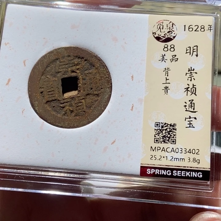 铜觅泉评级古币一枚 董心