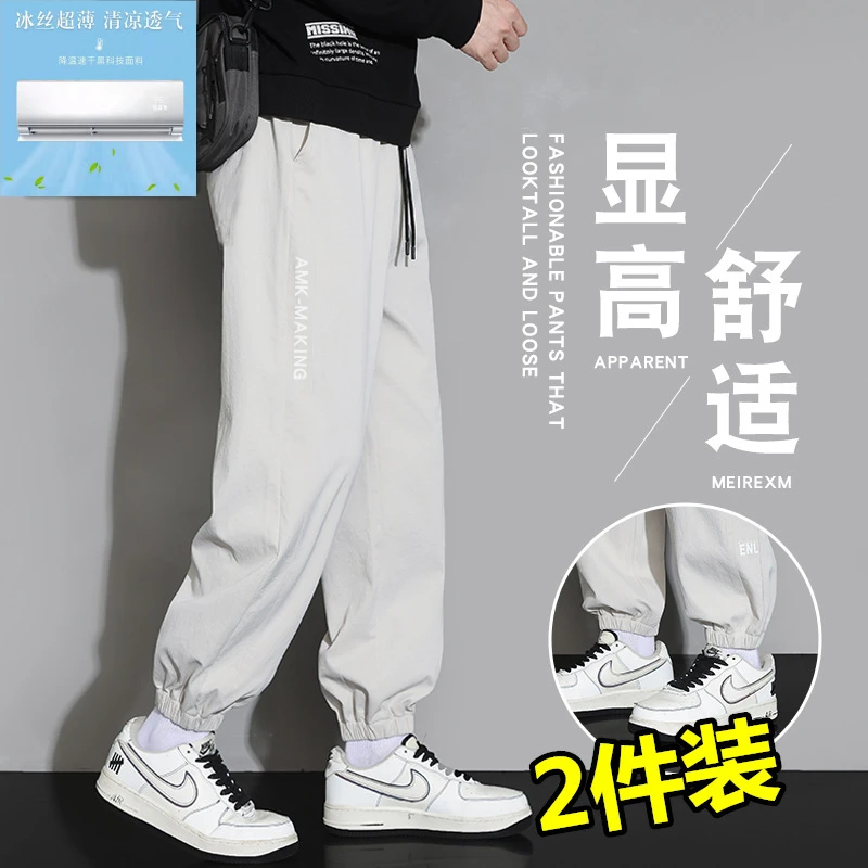冰丝裤子男士夏季薄款潮流百搭宽松休闲运动速干哈伦高级感男装