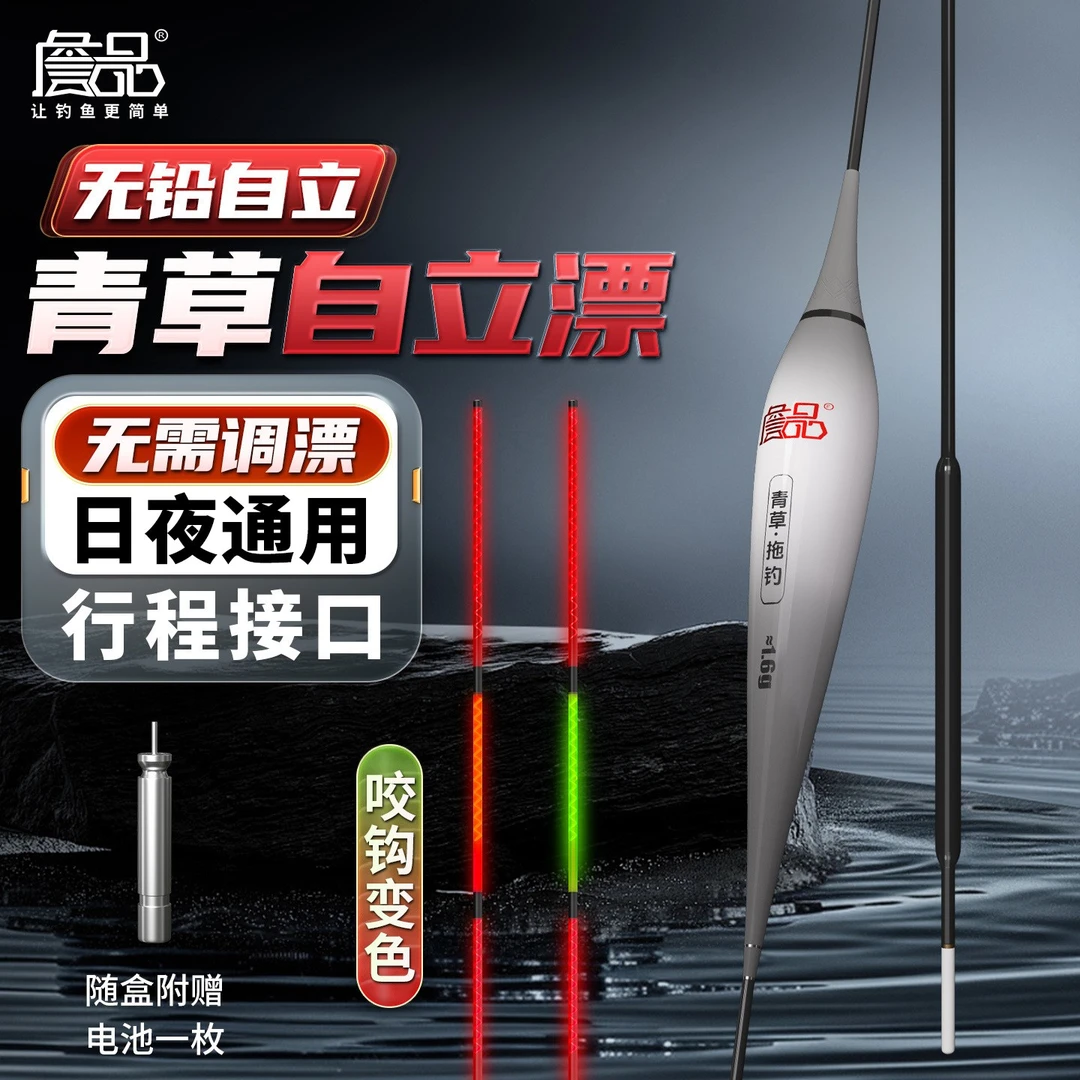 詹品青鱼鲫鱼草鱼大物无铅自立漂咬钩变色高灵敏led电子夜光鱼漂