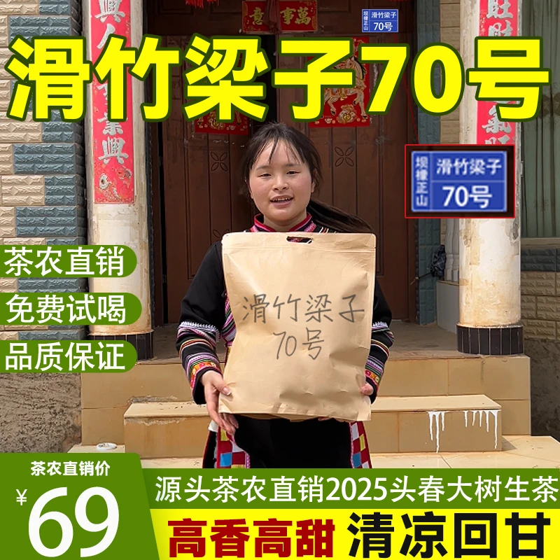 云南正宗滑竹梁子普洱生茶散茶茶叶【头春头采】茶农直供  支持试喝