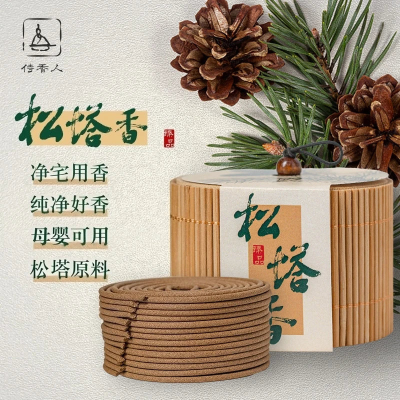 正品天然高纯度松塔香中式熏香古法香盘香家用室内持久留香赖先生