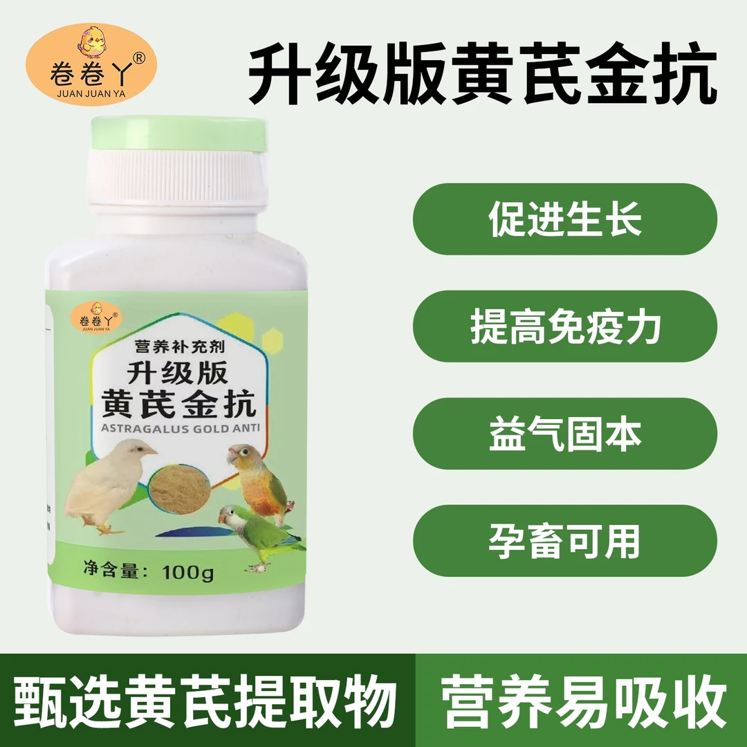 【卷卷丫】芦丁鸡希尔赛拉玛黄芪多糖粉畜牧饲料禽畜可用提高抵抗力