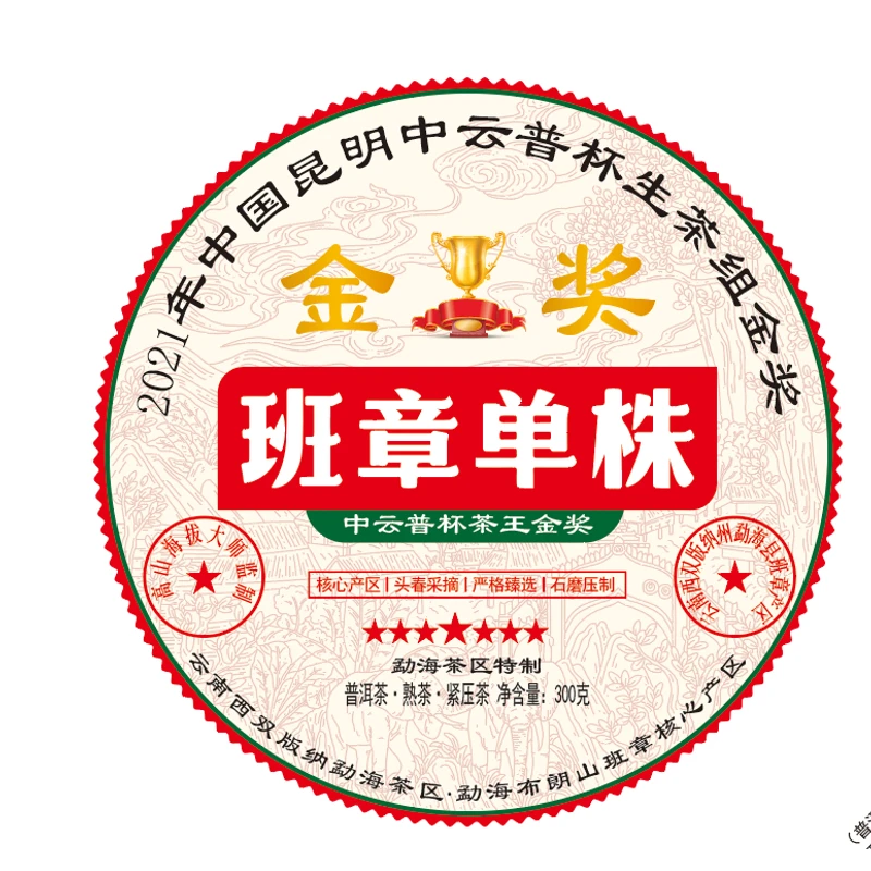 【元旦活动】班章单株2006年云南普洱班章单株熟茶饼茶