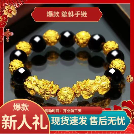 （新店新人礼）爆款双貔貅手链男女同款时尚手链