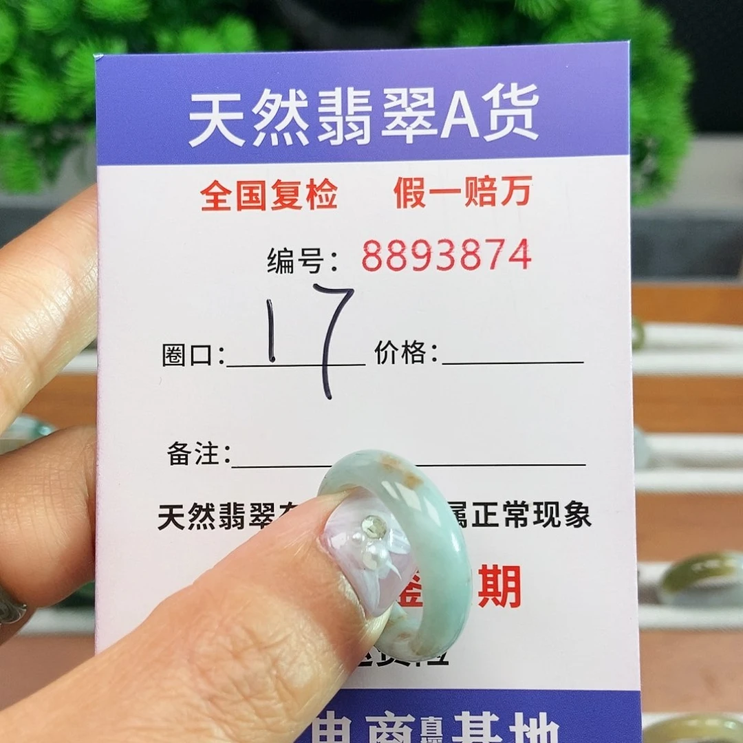 翡翠戒指未镶嵌3874.......