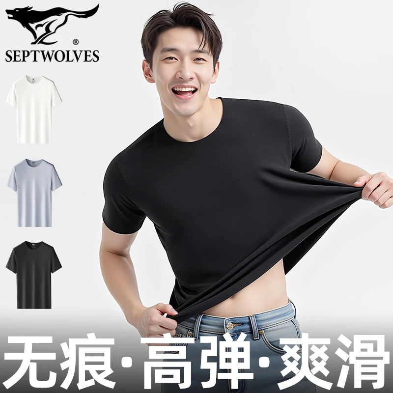 七匹狼短袖2025新款T恤无痕裸感打底衣弹力莫代尔小白T速干汗衫男