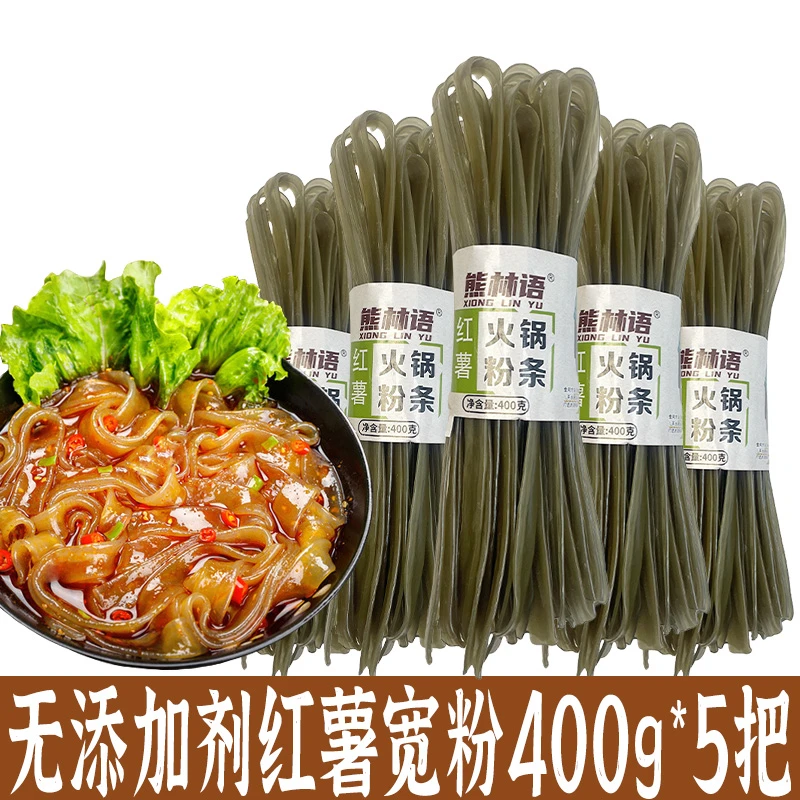 【400g*5把】红薯宽粉火锅粉条纯手工无添加剂红苕粉火锅川粉酸辣粉