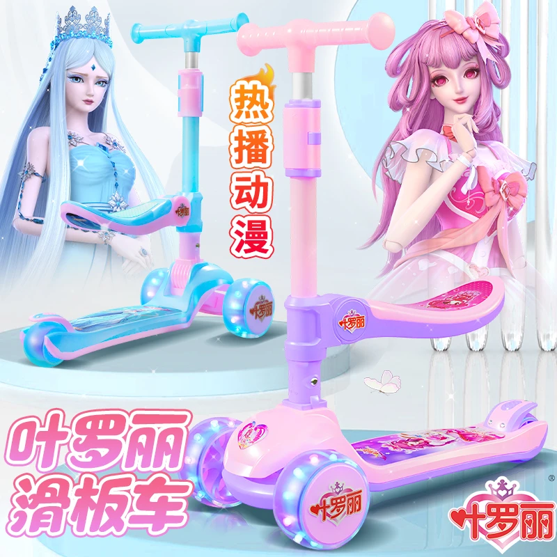 叶罗丽滑板车儿童6-12岁大轮1-3-5高质量幼儿结实小孩女生大童版