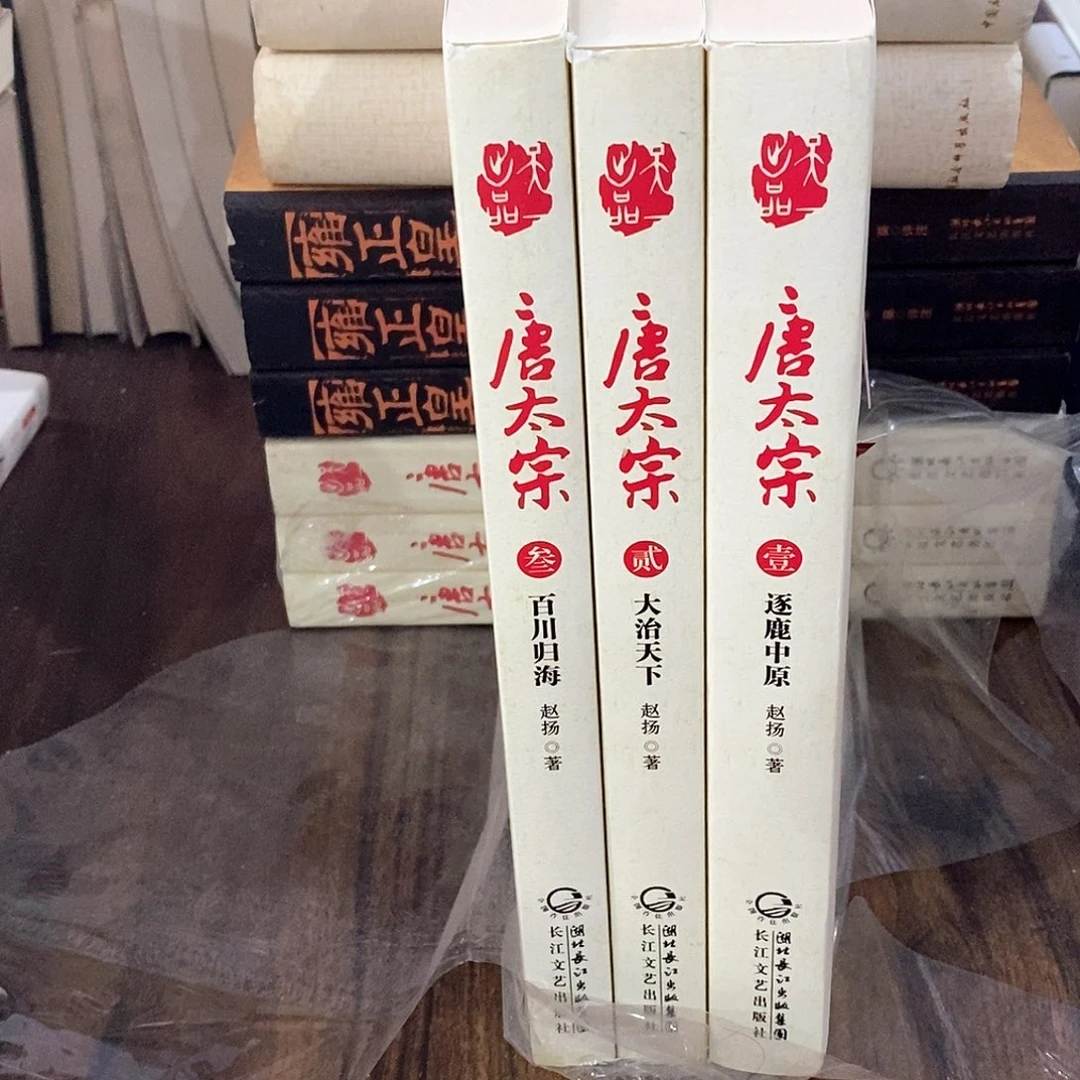 封面划破  唐太宗 全三册
