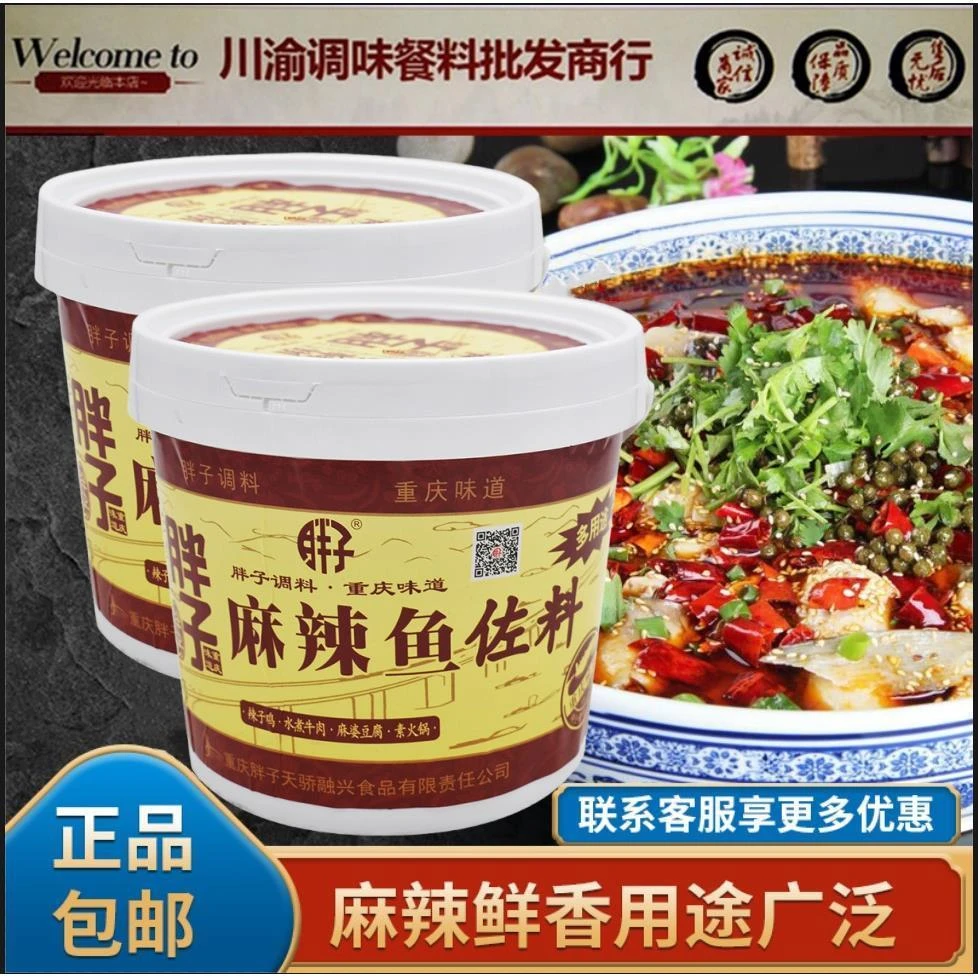 胖子麻辣鱼佐料3㎏桶装 火锅底料180g袋装高浓缩多功能辣椒酱调料