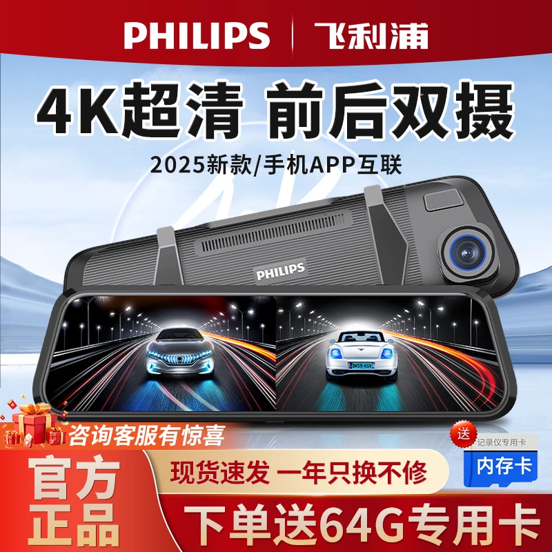 飞利浦行车记录仪2025新款高清前后双录倒车影像360度全景免走线