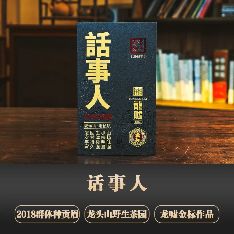 【大鹅甄选】龙嘘2018年话事人龙头山贡眉4g