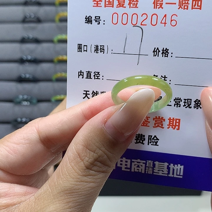 未镶嵌戒圈翡翠2046