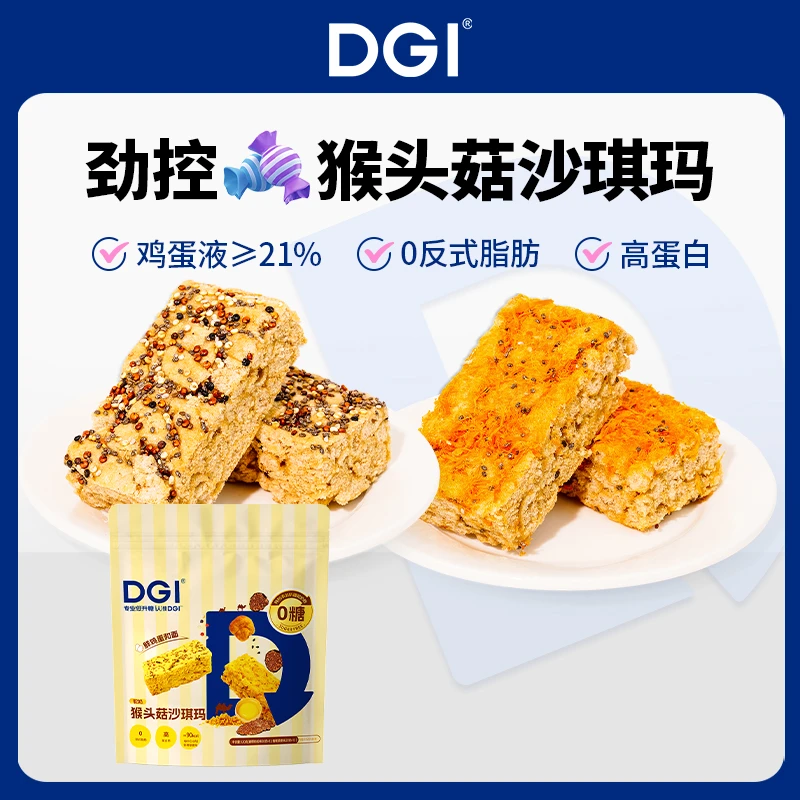 DGI低GI无糖猴头菇驼奶青稞沙琪玛代餐饱腹孕妇肉松早餐200g