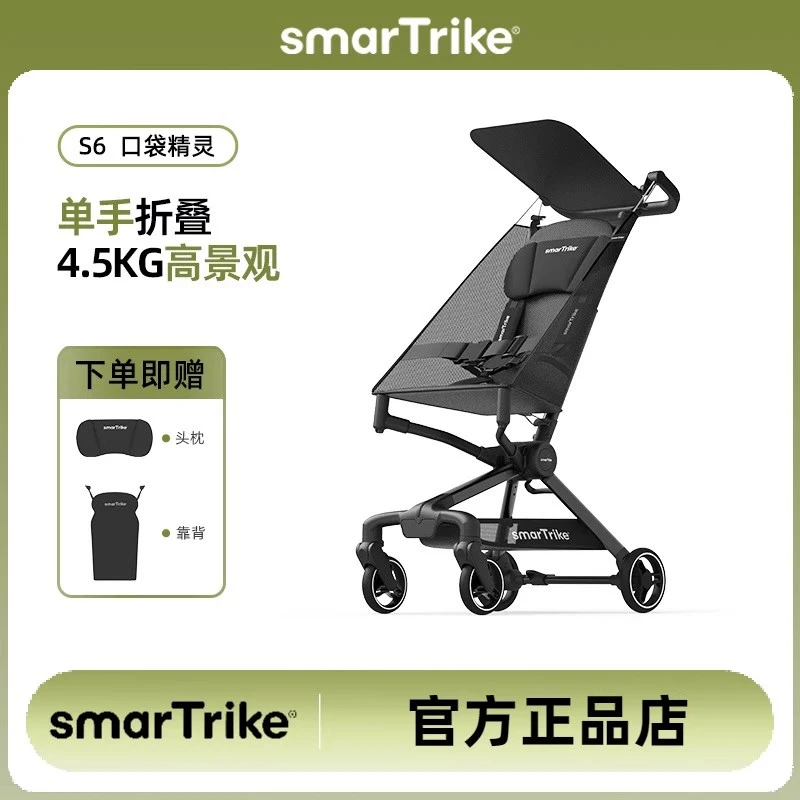 smarTrike斯玛特瑞克S6口袋精灵手推车婴幼儿童轻便折叠遛娃神器