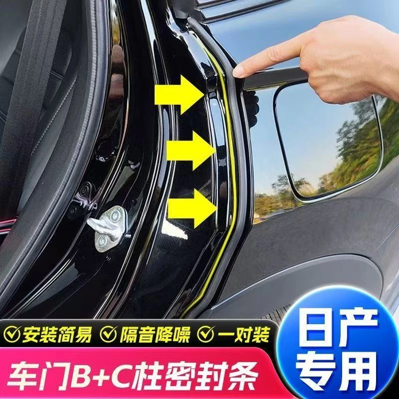 适用于日产汽车密封条车门隔音条防尘防噪改装胶条