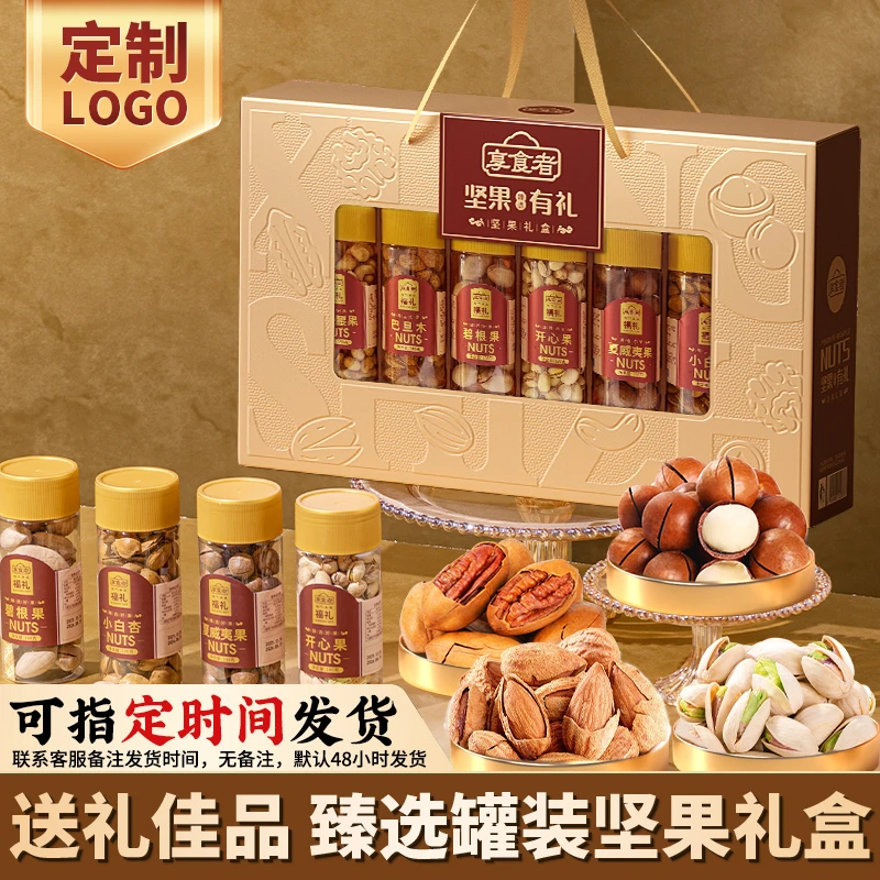 【坚果有礼】高端罐装年货大礼包享食者礼盒节日送礼走亲戚团购批采