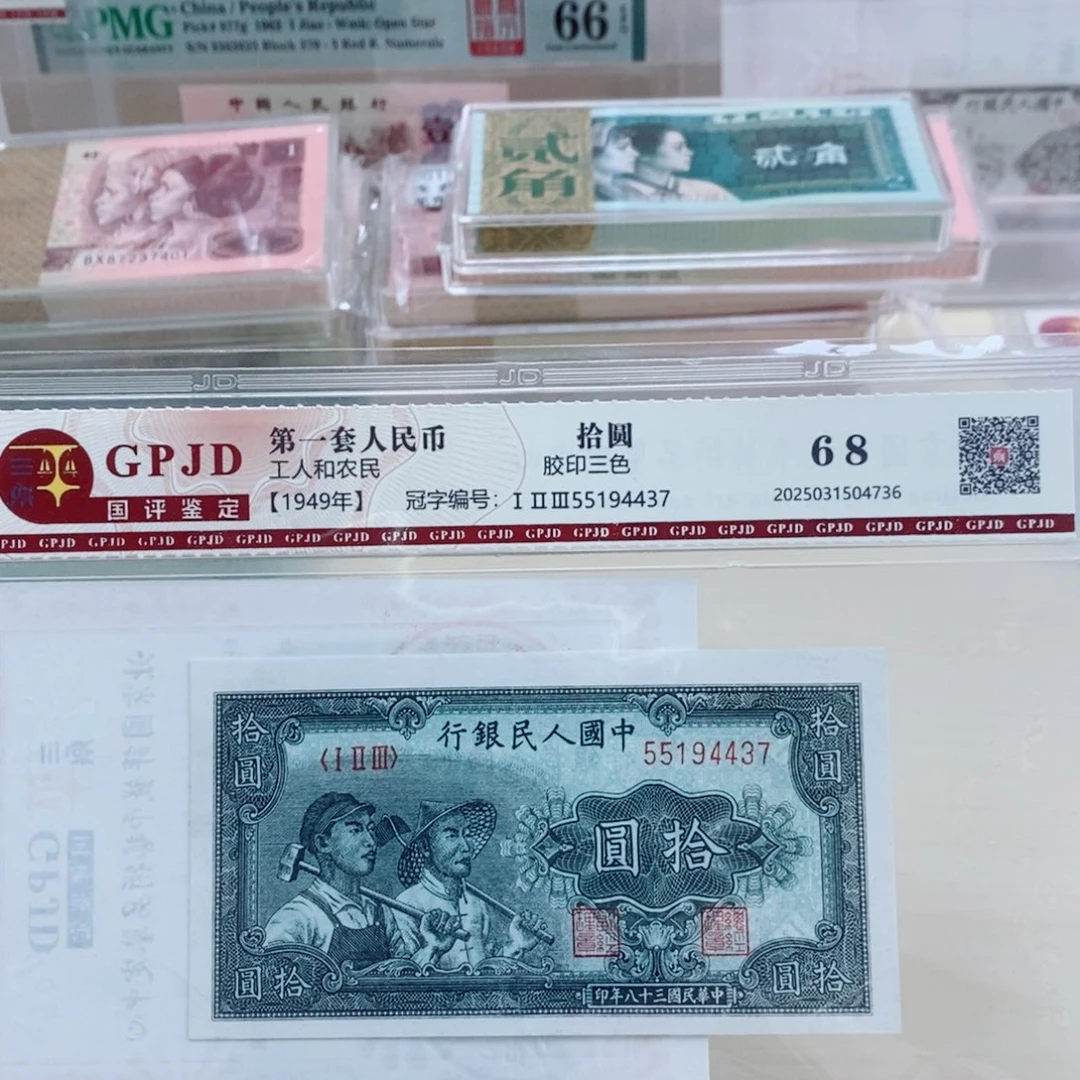 一版币1949年十元工农一张4437。