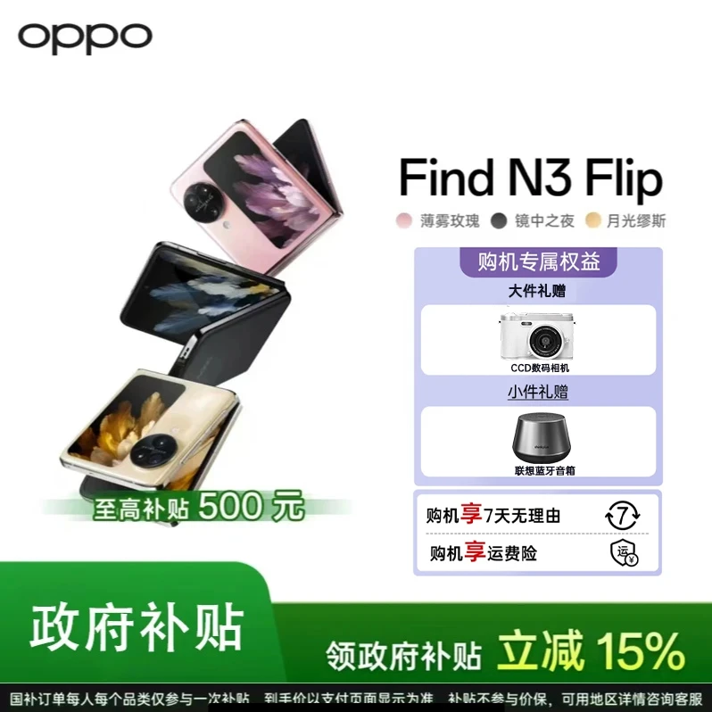 【国家补贴】OPPO Find N3 Flip 折叠屏手机 超光影三摄折叠 5G手机