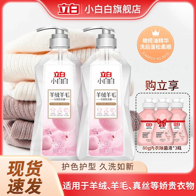 立白【羊绒羊毛】专用洗涤剂防缩水抗静电柔顺护色洗衣液除菌除螨TB