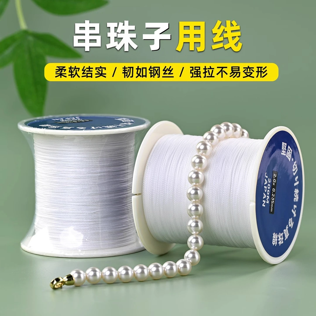 穿仿珍珠专细款用线无弹力易打结串小孔米珠手项链DIY编织绳材料