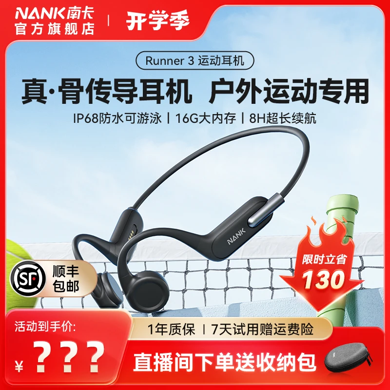 【NANK南卡】Runner3骨传导跑步游泳耳机性价比8级防水通话蓝牙MP3