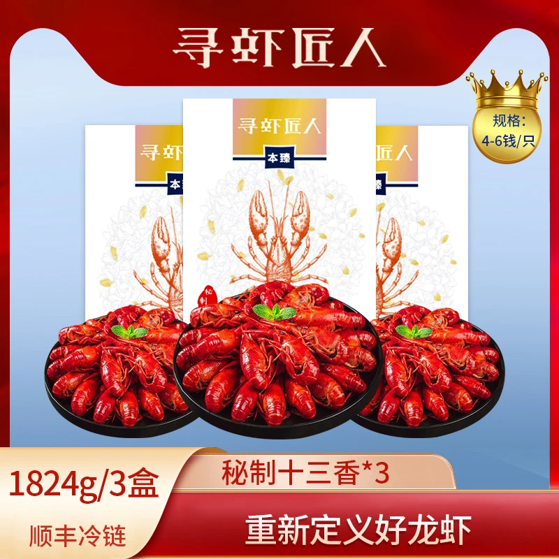 寻虾匠人2025新虾上市/长江活水养殖/三白小龙虾秘制十三香小龙虾