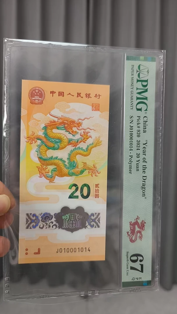 龙钞 金马王 六龙珠 080000065 多样性发货