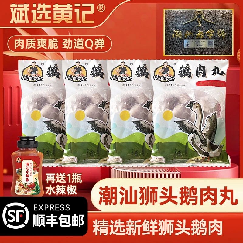 斌选黄记【鹅肉丸两斤】潮汕特产正宗鹅肉丸打边炉火锅煮汤 2斤