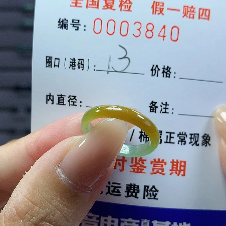 翡翠戒圈未镶嵌小****?     3840