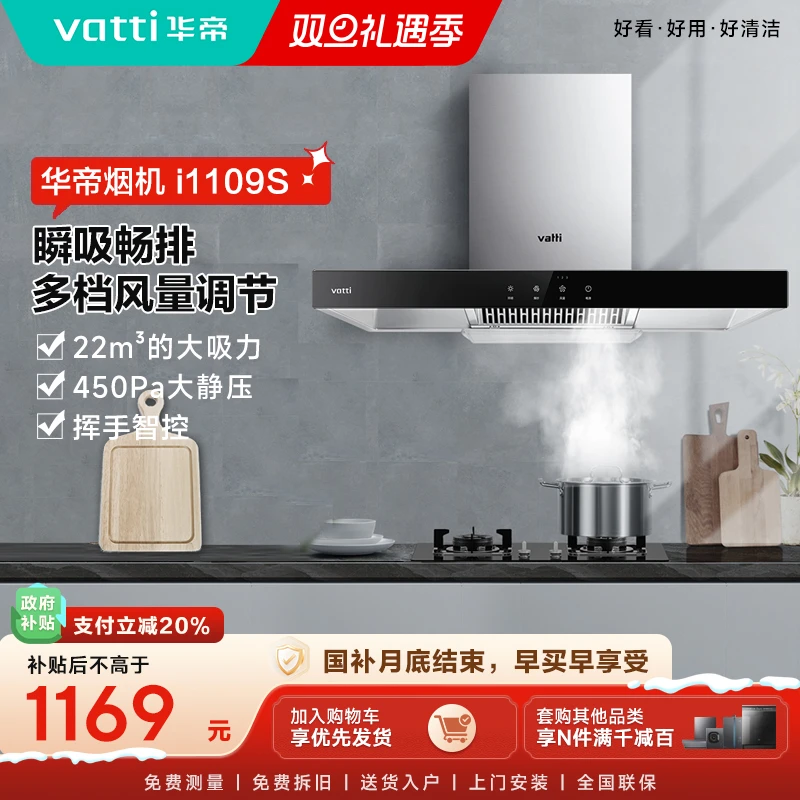 Vatti/华帝i11109S华帝油烟机燃气灶热水器三件套厨房烟灶套装