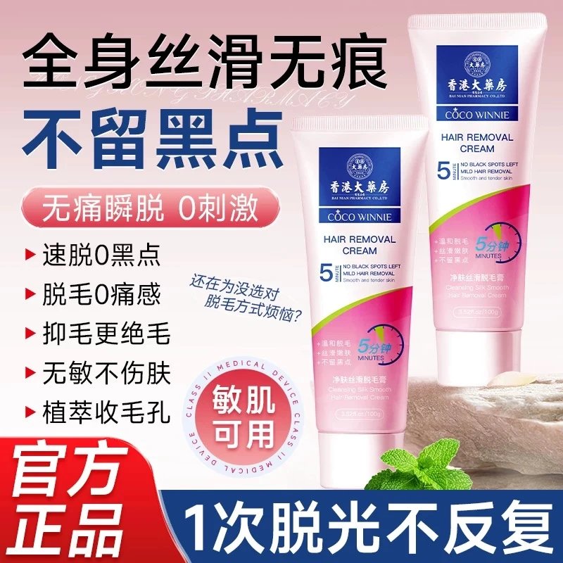 COCO WINNIE 净肤丝滑脱毛膏