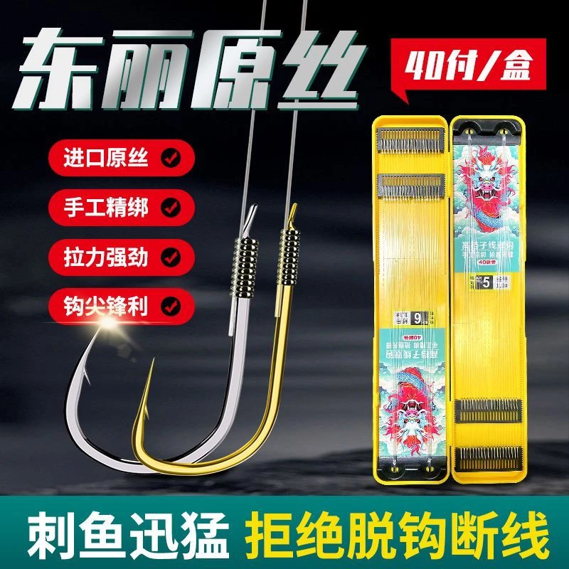 东丽原丝金袖钓鲫鱼专用子线双钩