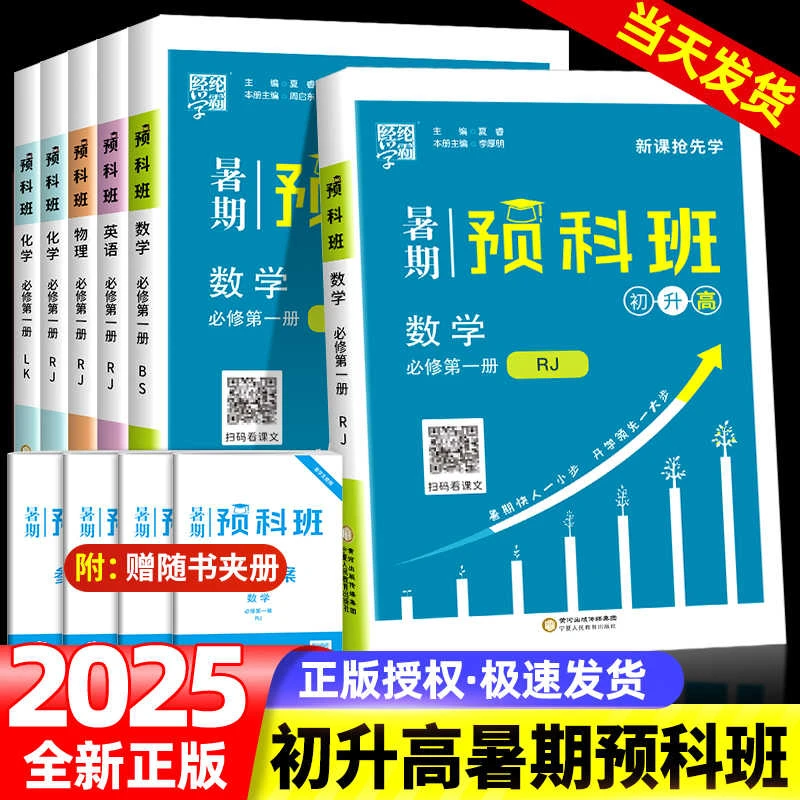 2025经纶暑假预科班 七升八升九 暑假初中升学衔接教材知识预复习