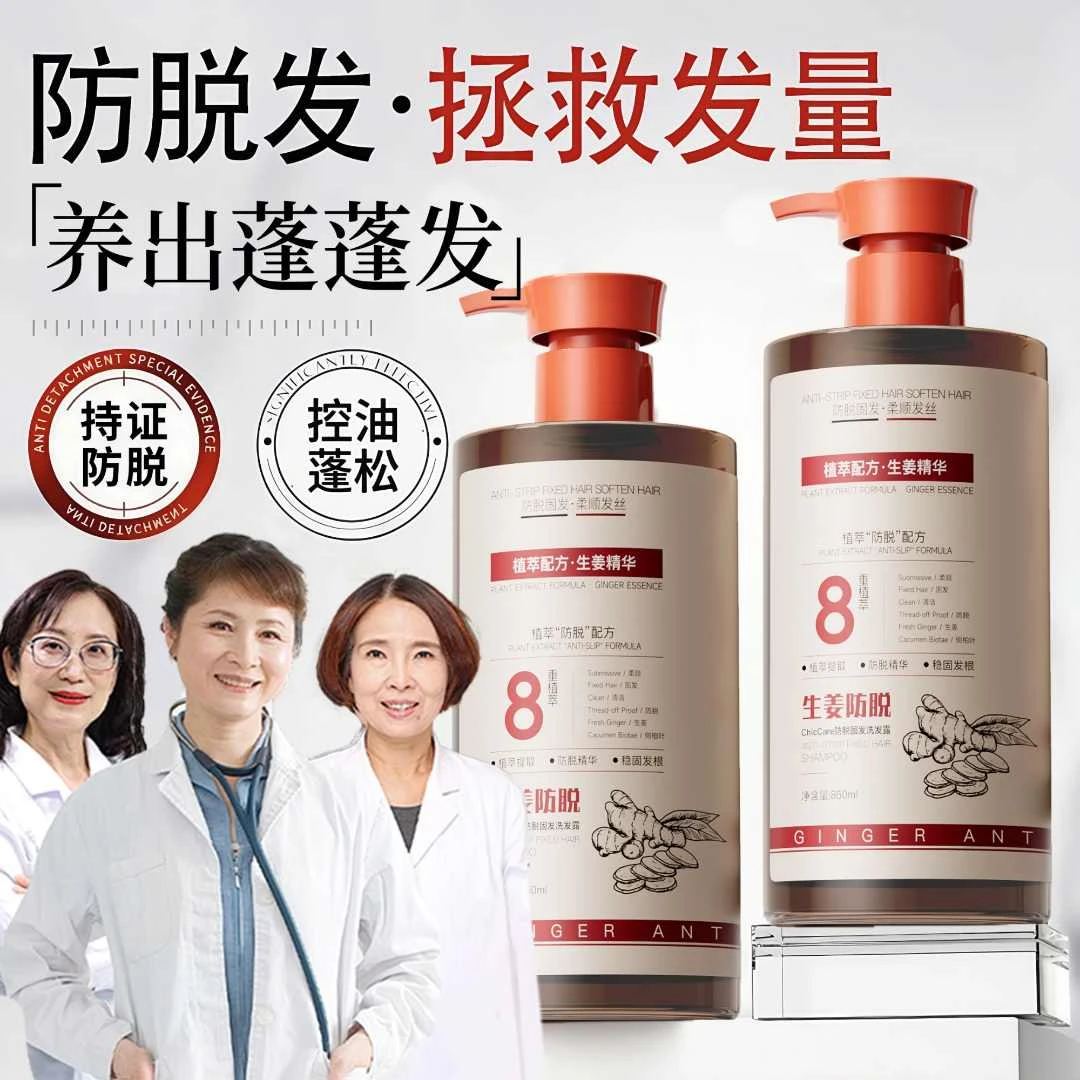 【许昌&人民好物✅】生姜防脱洗发水去屑止痒控油蓬松持久留香正品牌